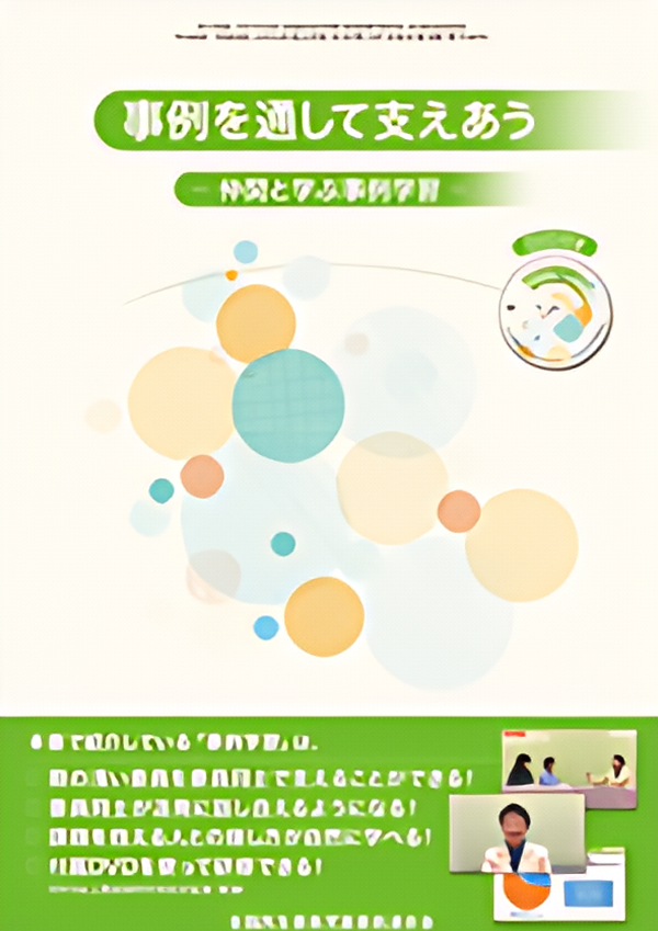 事例学習テキストの表紙画像