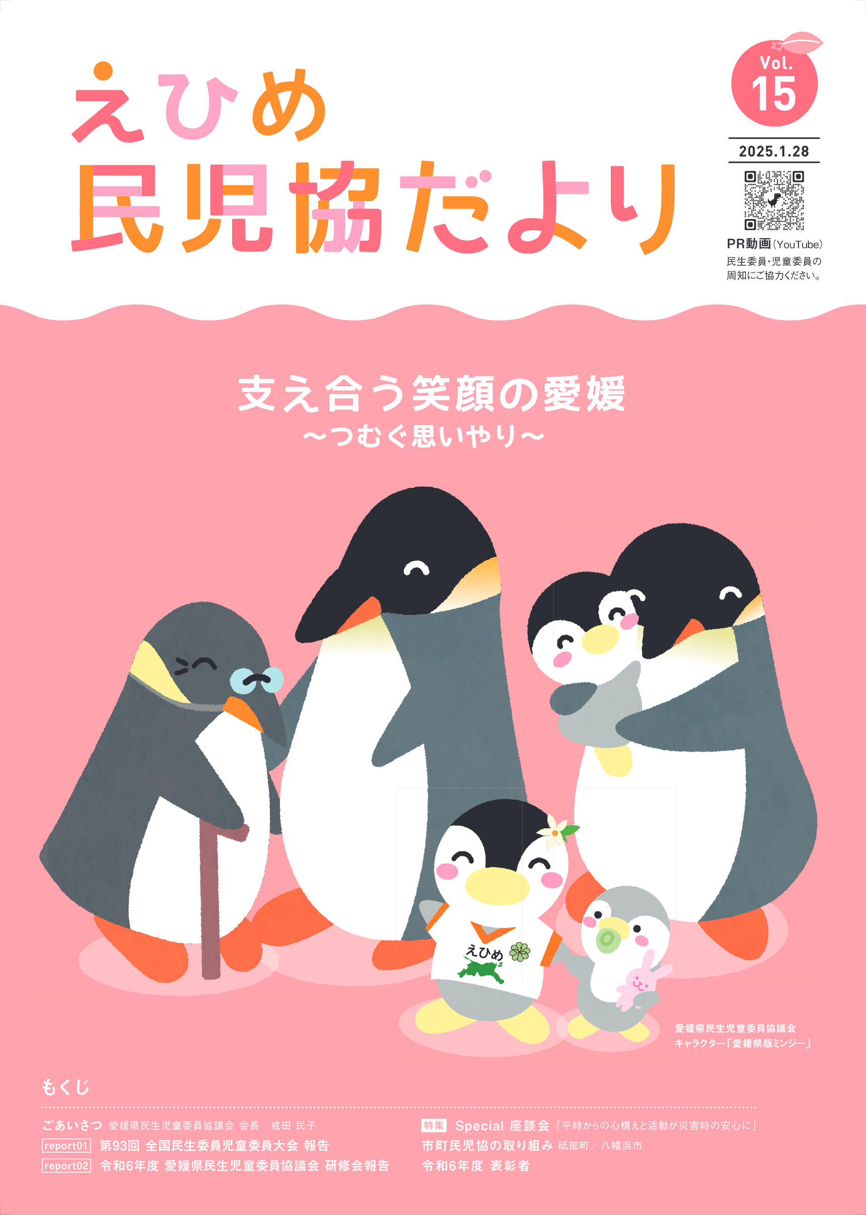 民児協だよりVol.15